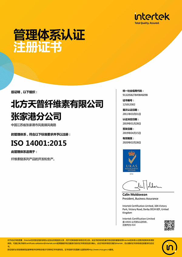 管理体系认证注册证书